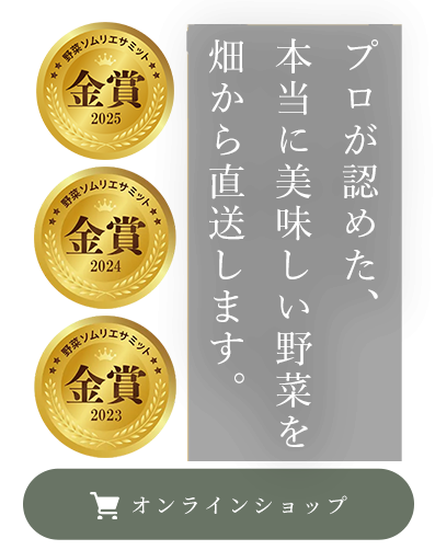 栄養価の高さと自然な甘み
